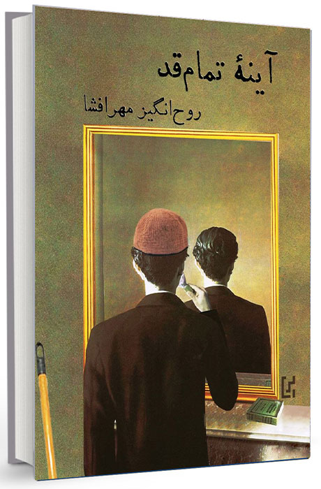 بهترین کتاب های ایرانی