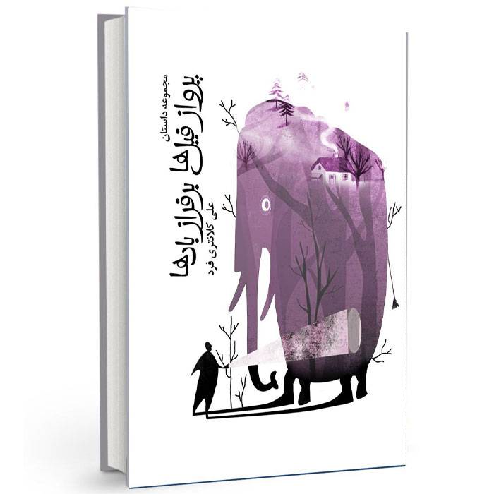 مجموعه داستان ایرانی جذاب