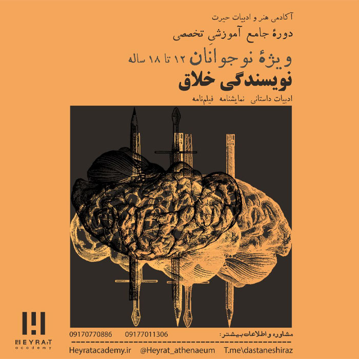 کلاس نویسندگی نوجوانان