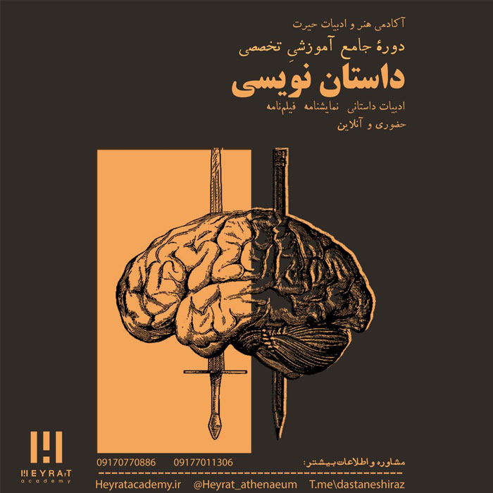کلاس داستان نویسی و نویسندگی