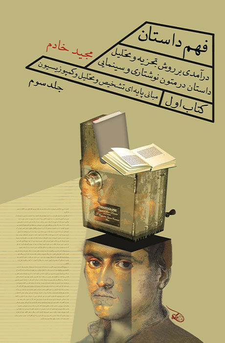 کتاب آموزش داستان نویسی