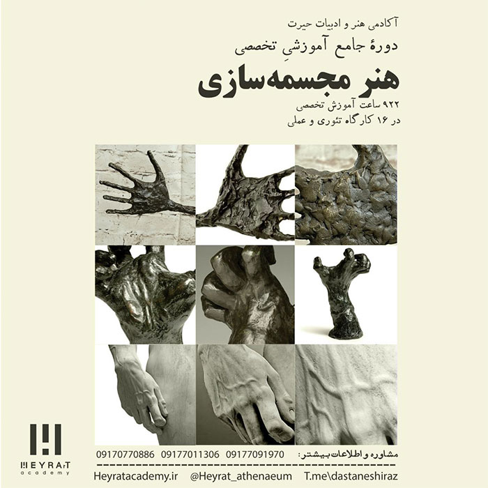 دوره مجسمه سازی